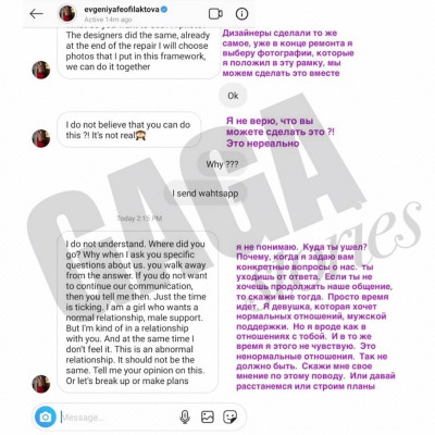Миллионер слил в сеть переписку с Евгенией Феофелактовой и назвал ее разводящей!