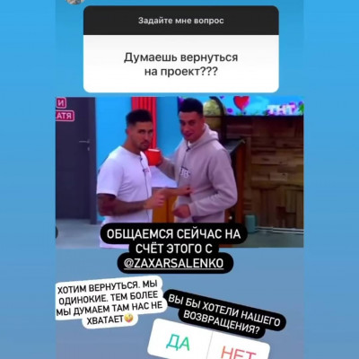 Сахнов и Саленко могут вернуться на дом 2