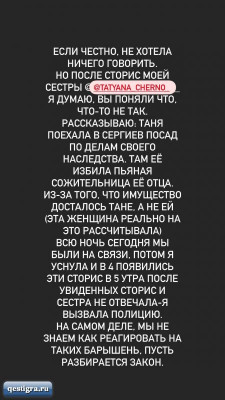Сестру Саши Черно избила сожительница отца!