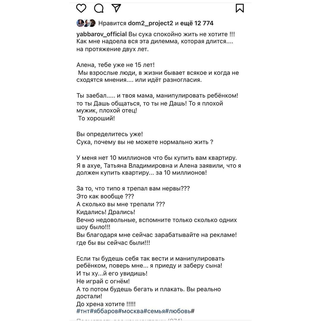 Яббаров угрожает забрать у Рапунцель сына
