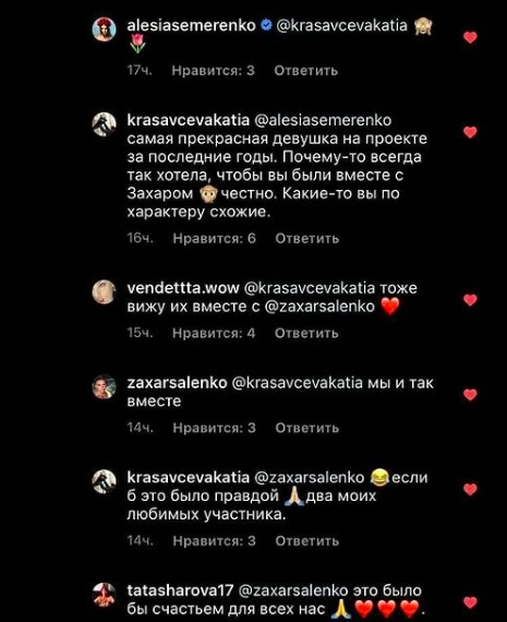 Захар Саленко встречается с Алесей Семеренко?
