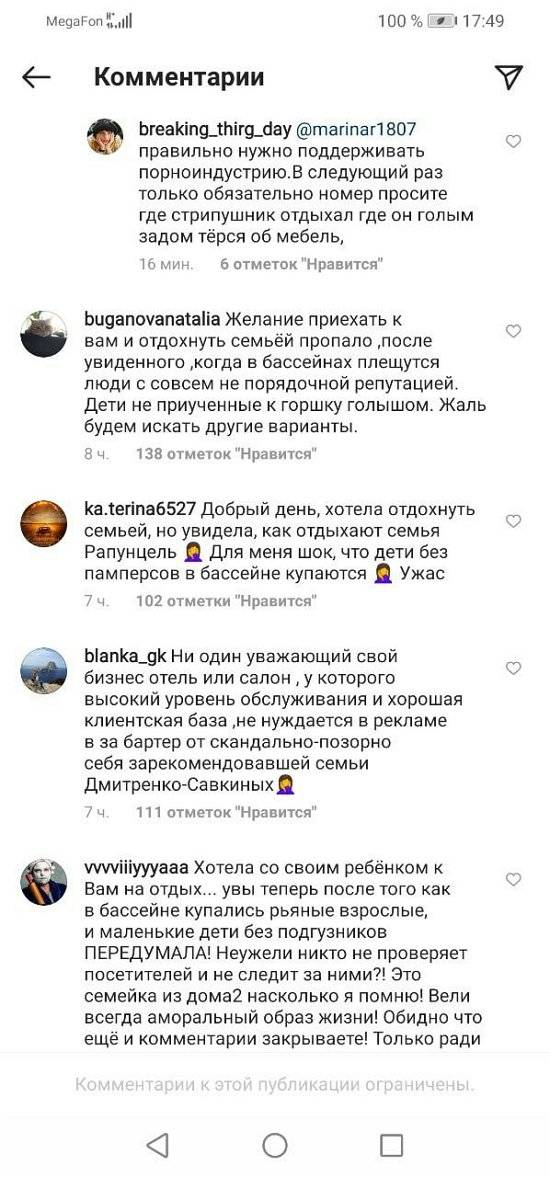 Постояльцы отеля пожаловались на клан Рапунцель