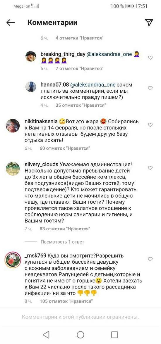 Постояльцы отеля пожаловались на клан Рапунцель