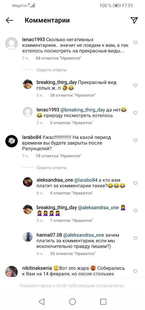 Постояльцы отеля пожаловались на клан Рапунцель