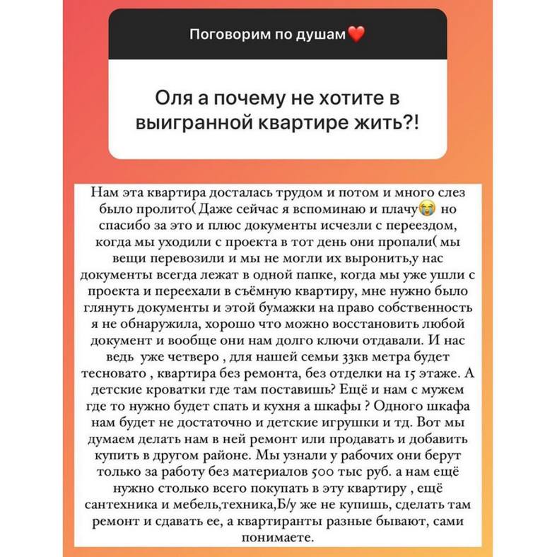 Рапунцель рассказала про выигранную квартиру на Доме-2