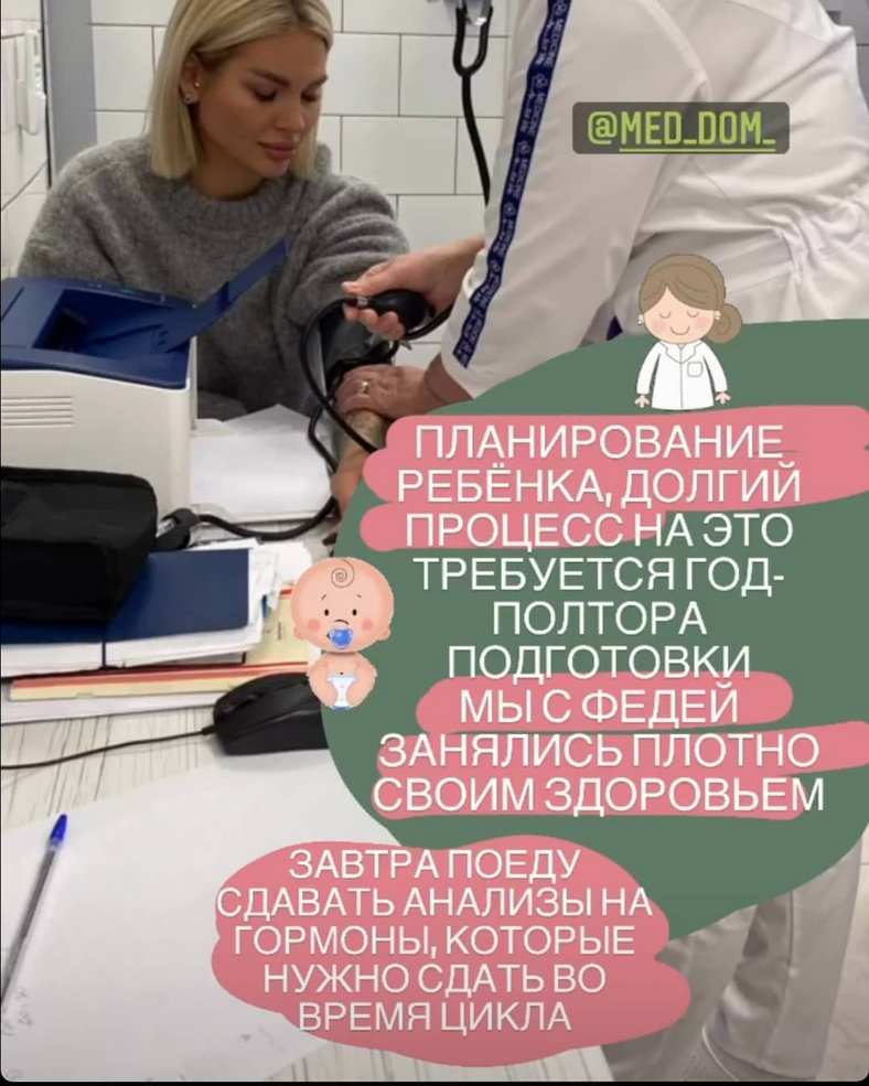 Кобелева и Стрелков занялись планированием ребенка