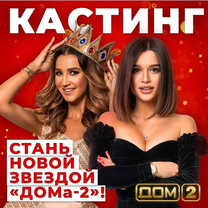 Дом-2 возвращается на ТНТ с новыми героями!