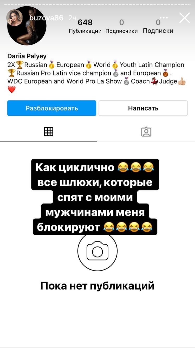 Бузова пожаловалась, что Дарья Палей забанила ее