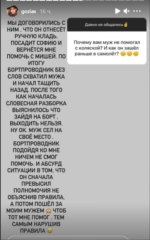 Саша Гозиас устроила скандал на борту самолета
