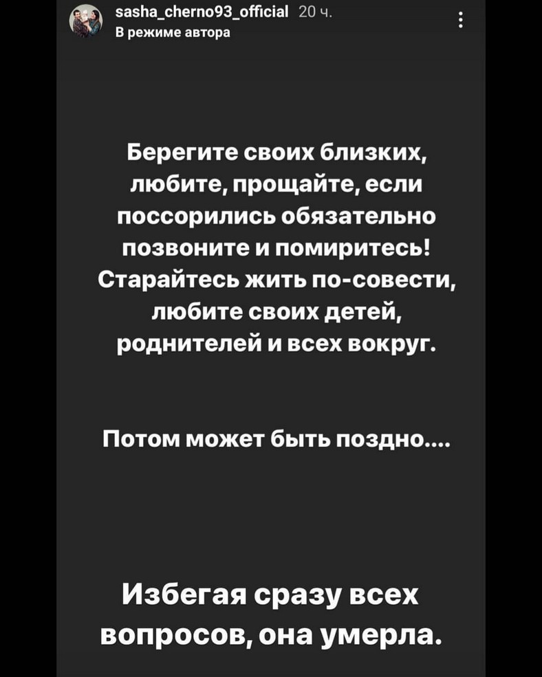 У Саши Черно умерла мама