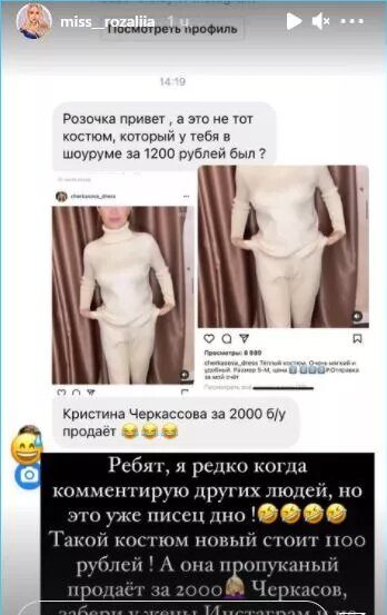 Роза Райсон высмеяла Кристину Черкасову