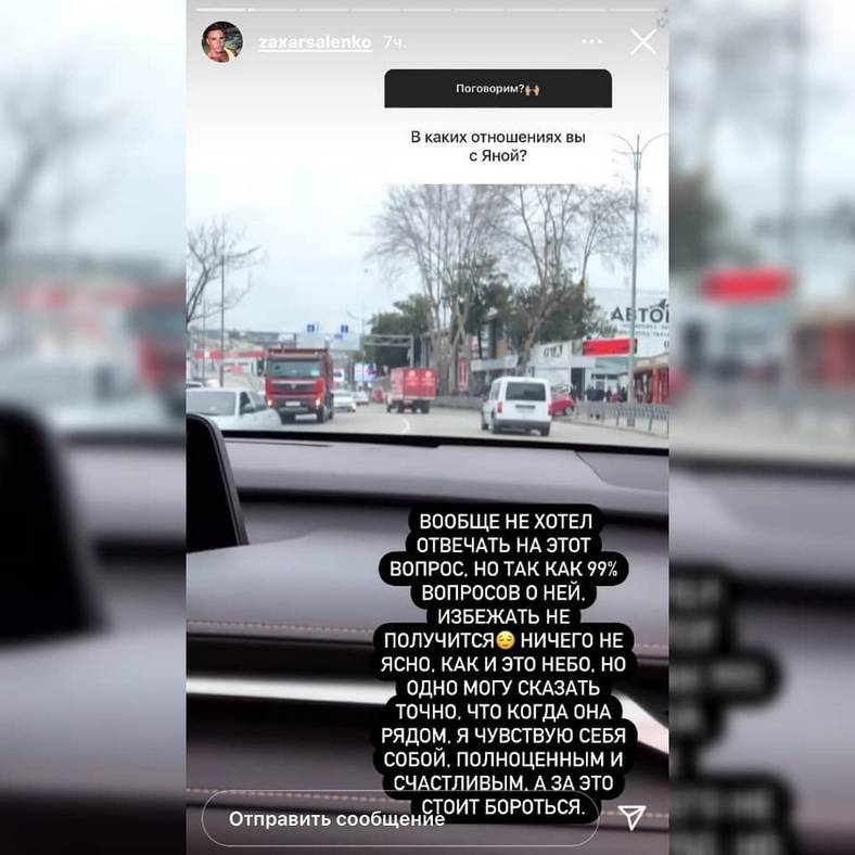 Захар Саленко рассказал про отношения с Яной Шафеевой
