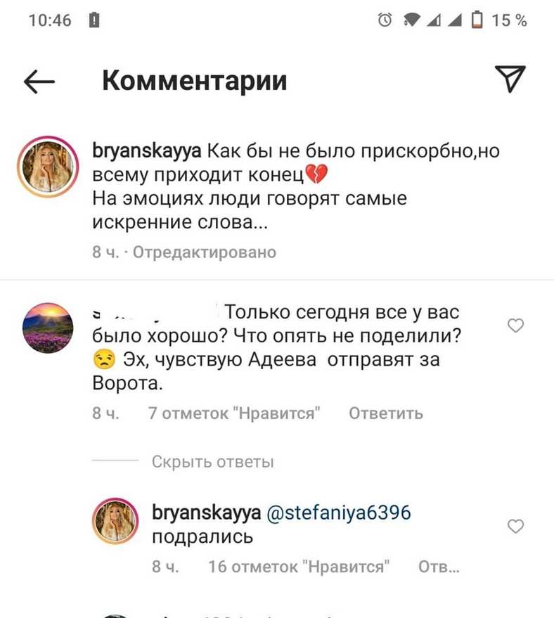 Анна Брянская и Алексей Адеев подрались